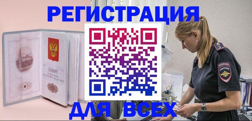 временная регистрация в квартире в Лермонтове